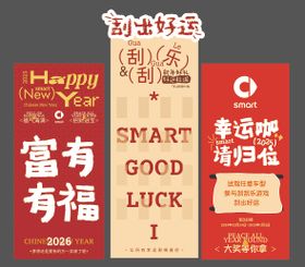 汽车展厅互动游戏刮刮乐好礼美陈