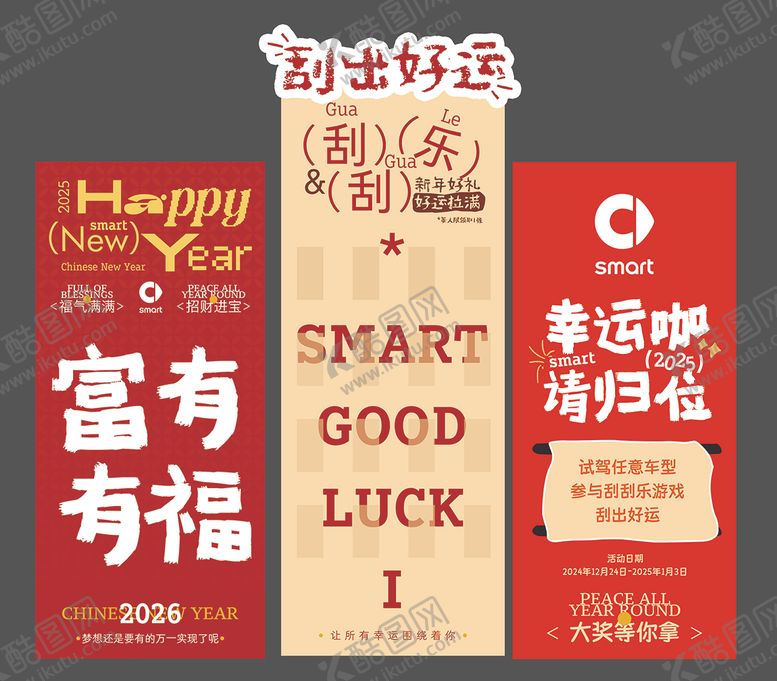 编号：59902901102108207944【酷图网】源文件下载-汽车展厅互动游戏刮刮乐好礼美陈