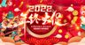 2022虎年海报