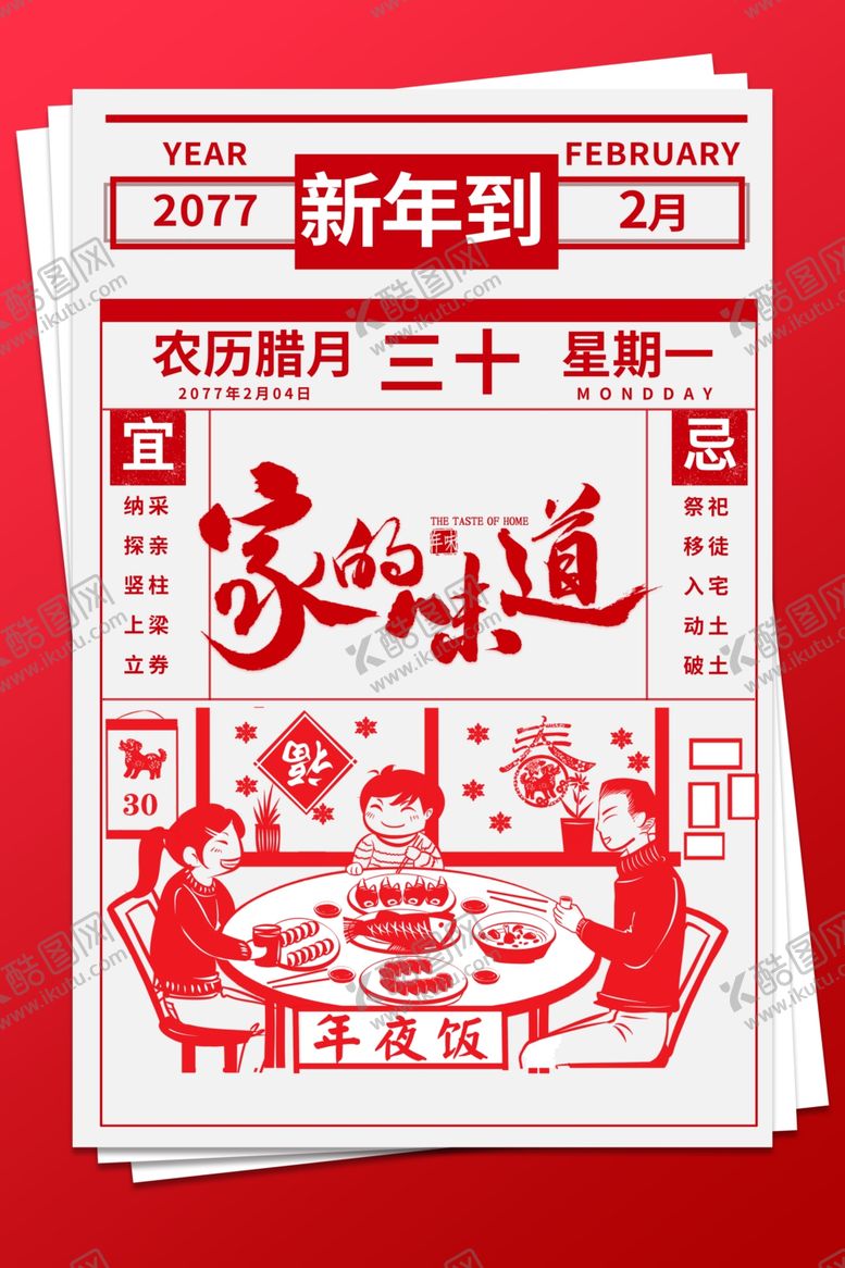 编号：53046604170324431362【酷图网】源文件下载-新年