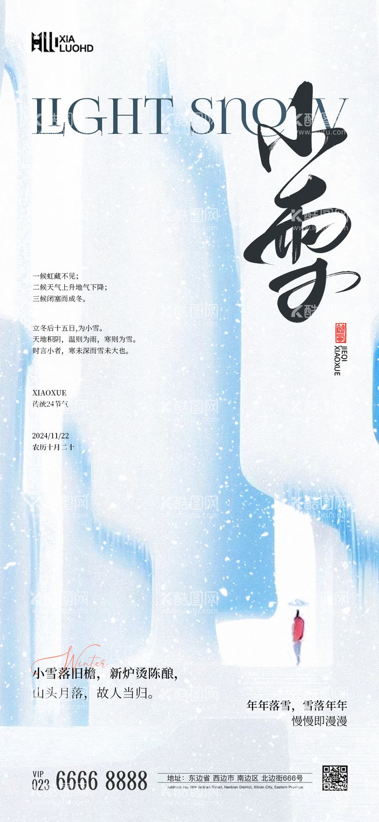 编号：12024212041058308826【酷图网】源文件下载-小雪节气海报