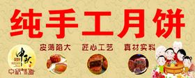 纯手工月饼