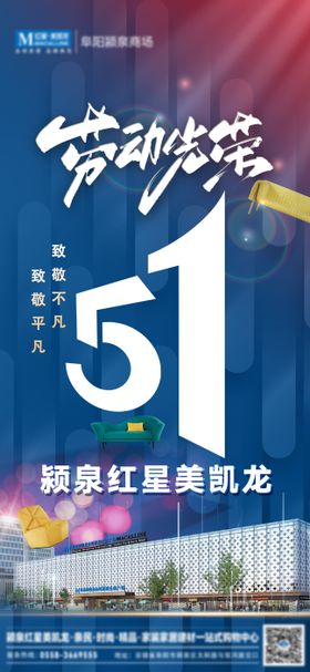 51大特卖活动海报