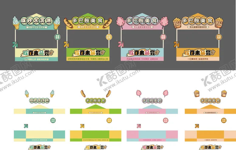 编号：48763304031459093552【酷图网】源文件下载-美食异形档口