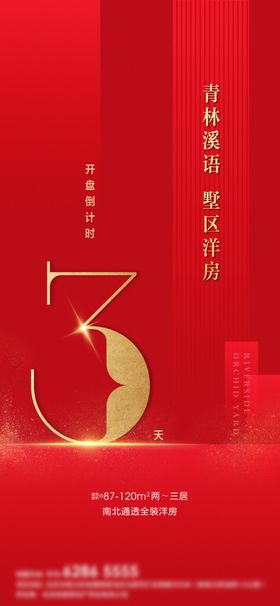 医美朋友圈倒计时红金数字海报