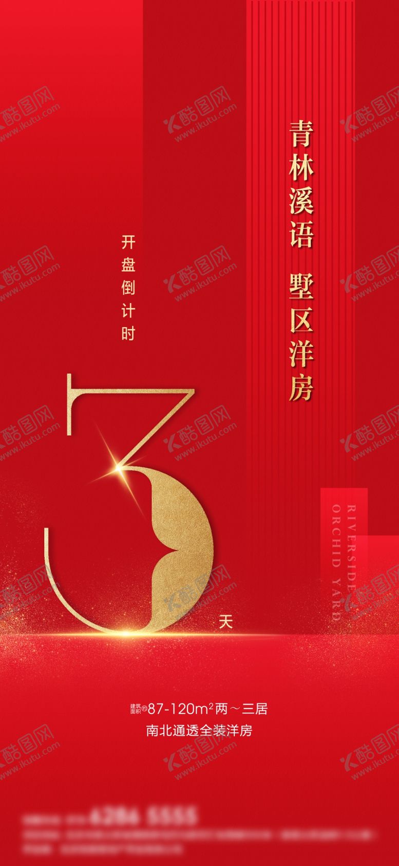 编号：14684805062307426049【酷图网】源文件下载-红金倒计时