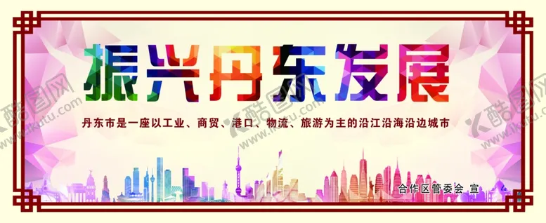 编号：65905804251418147552【酷图网】源文件下载-围挡宣传
