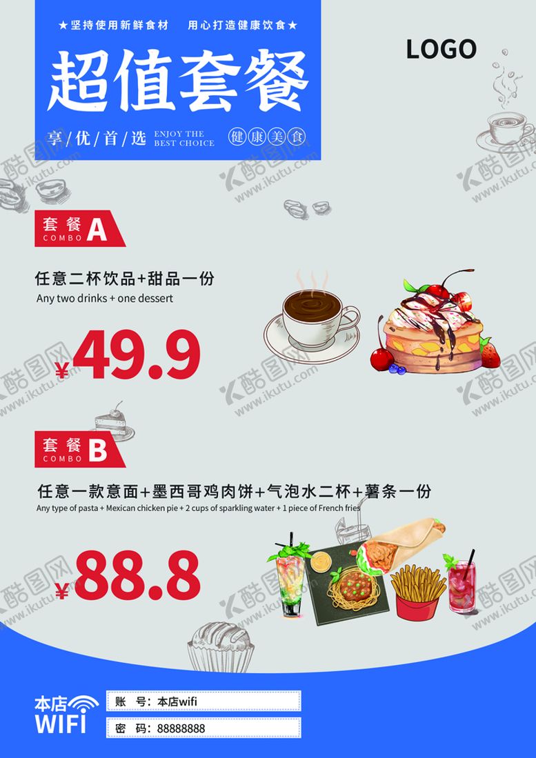 编号：92386409200321458357【酷图网】源文件下载-超值套餐菜单