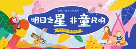 明日之星才艺展示舞台