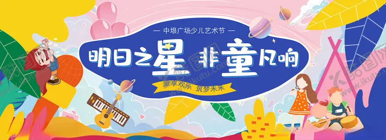 编号：54816006292311268270【酷图网】源文件下载-明日之星才艺展示舞台