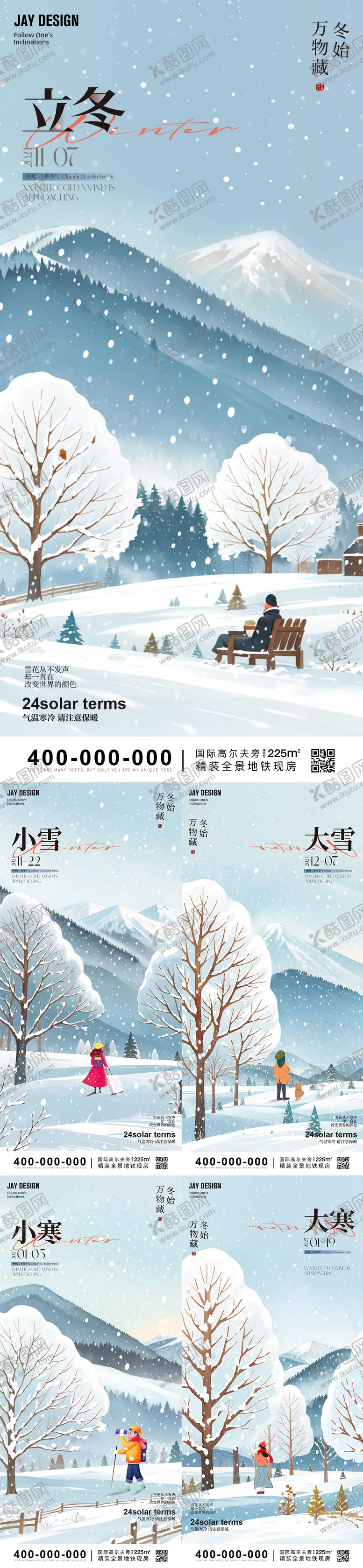 编号：34300812050438113452【酷图网】源文件下载-立冬小雪大雪小寒大寒节气海报