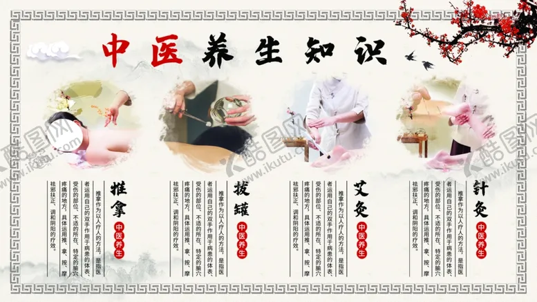 编号：58418005021515093714【酷图网】源文件下载-中医养生知识