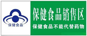 保健食品
