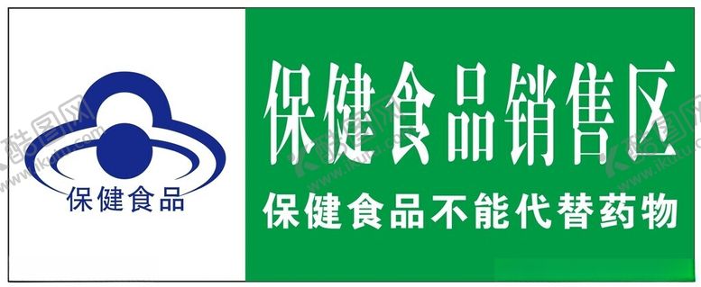 编号：33987105241738544412【酷图网】源文件下载-保健食品