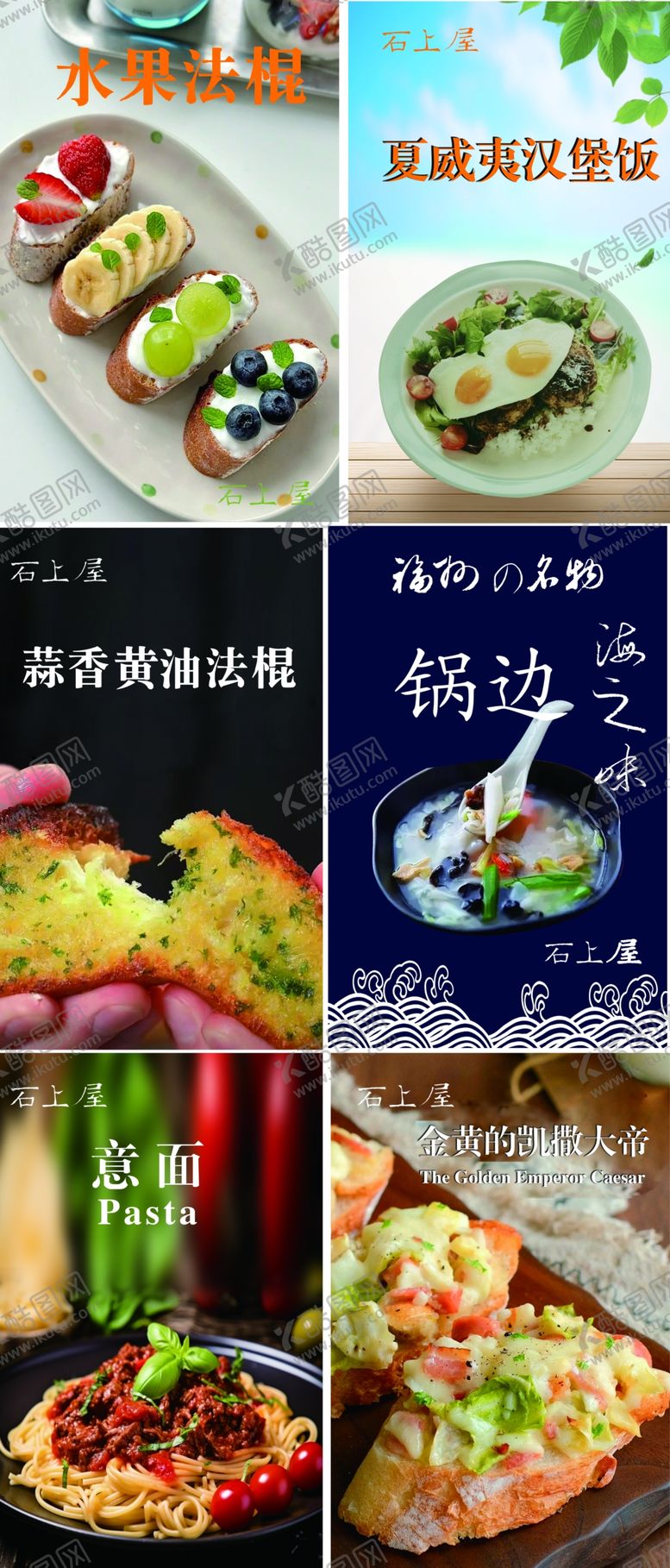 编号：21570501180032261656【酷图网】源文件下载-美食海报