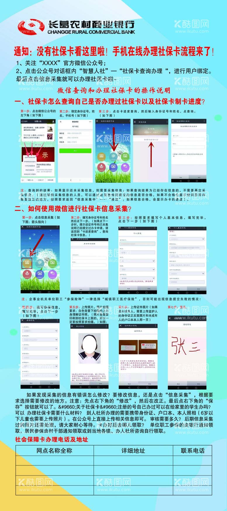 编号：36409611271432159539【酷图网】源文件下载-微信办理社保