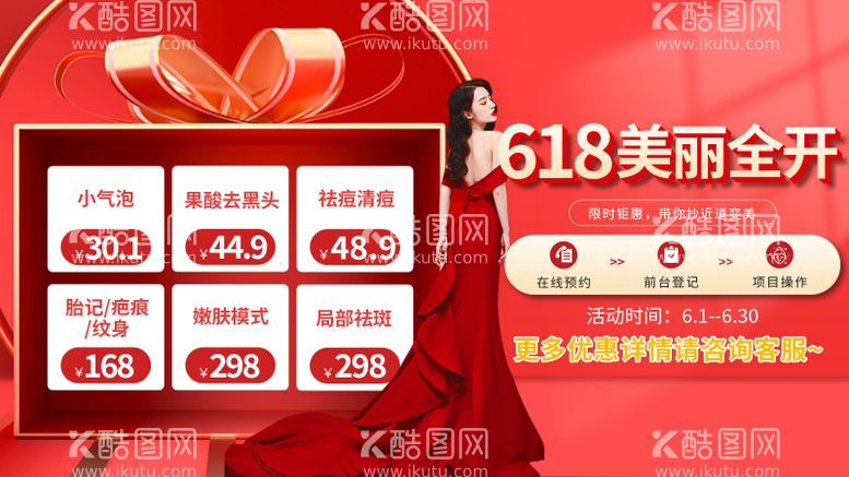 编号：58630012012233525472【酷图网】源文件下载-618医美节日活动banner