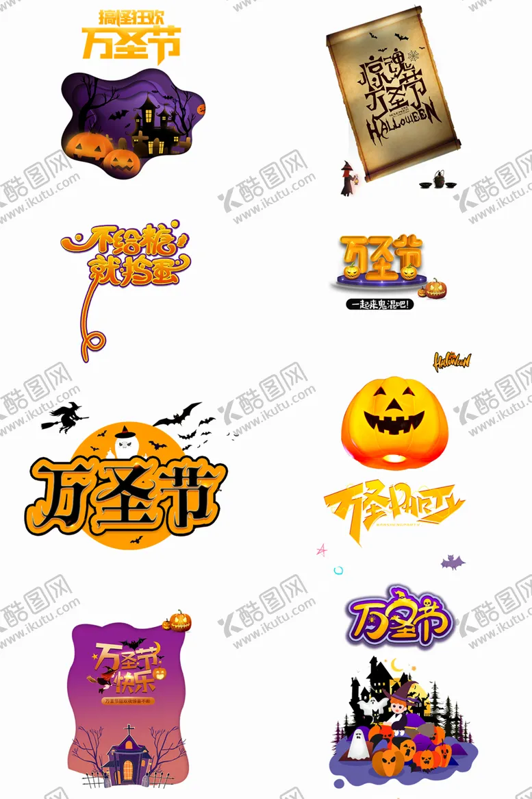 编号：29247404082358021392【酷图网】源文件下载-卡通万圣节海报