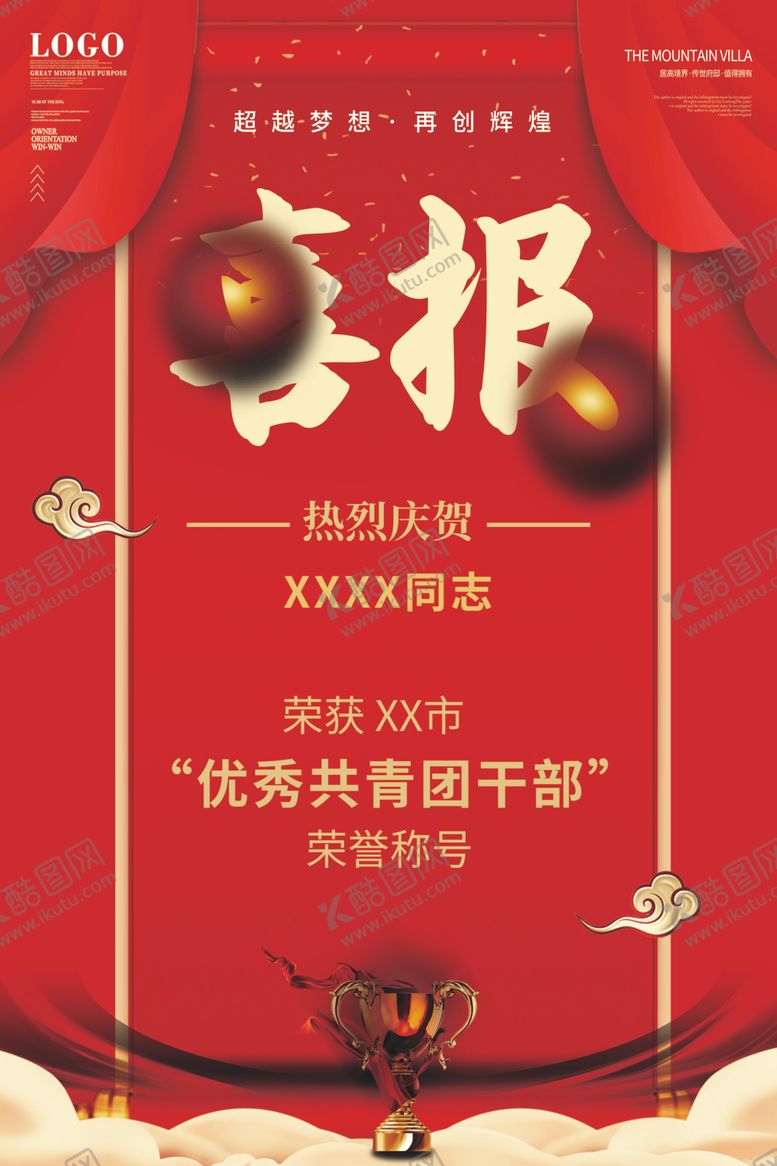 编号：44643102150204393456【酷图网】源文件下载-喜报