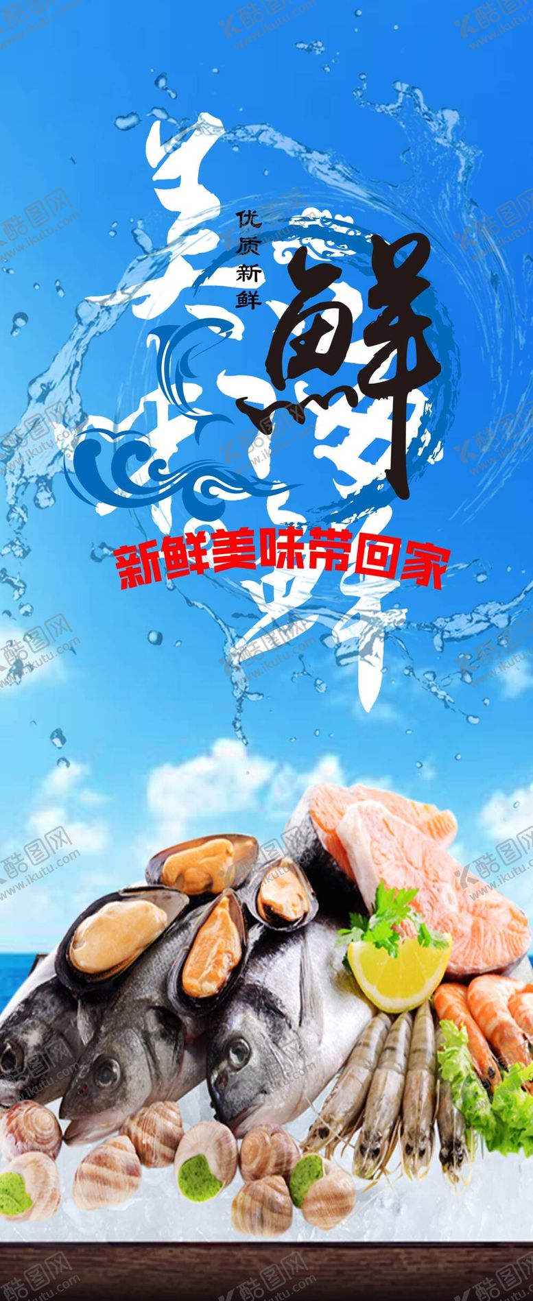 编号：42367909190755584923【酷图网】源文件下载-海鲜海报