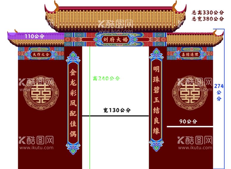 编号：65582312141914199853【酷图网】源文件下载-结婚门楼