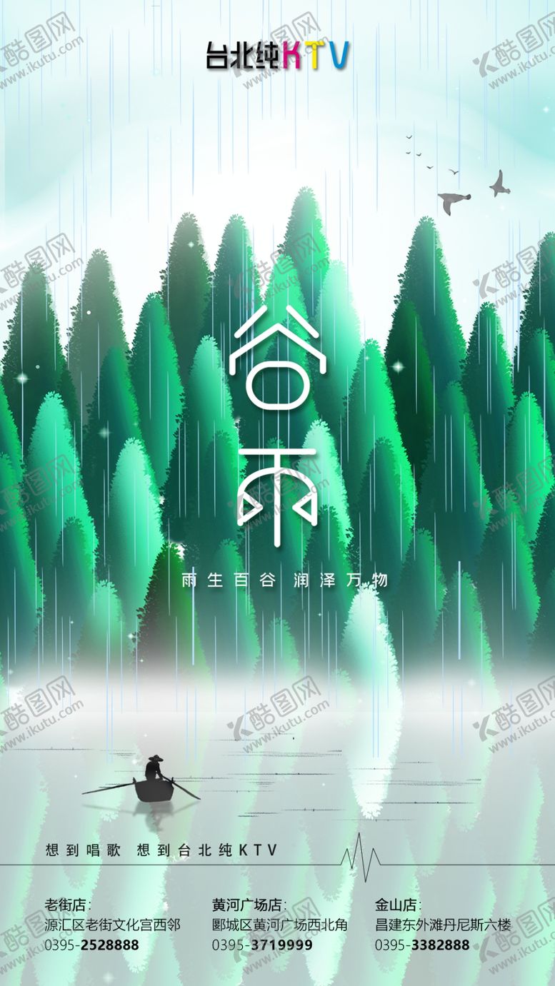 编号：11965407122212209923【酷图网】源文件下载-谷雨节气海报