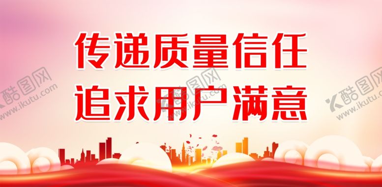 编号：54433612060124317416【酷图网】源文件下载-传递质量信任追求用户满意