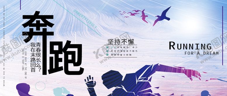 编号：65629110190833557663【酷图网】源文件下载-奔跑