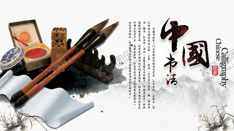 编号：54921709140218445143【酷图网】源文件下载-中国书法