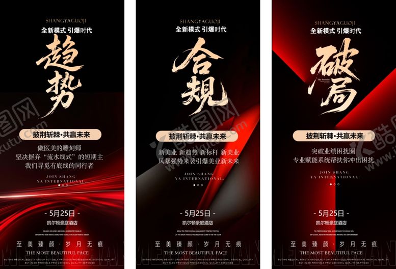 编号：11685306150959526267【酷图网】源文件下载-造势海报