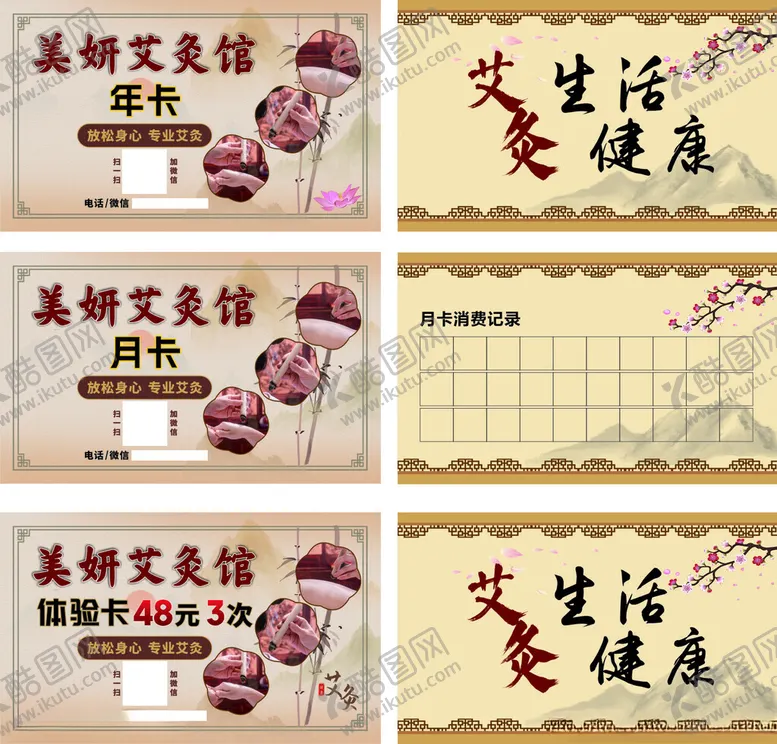 编号：56000802050102262867【酷图网】源文件下载-艾灸馆卡片