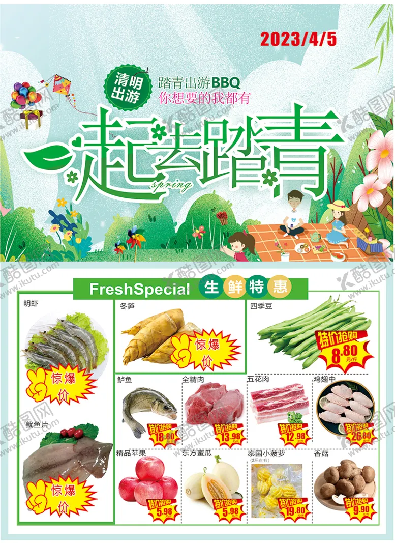 编号：89257902021559012229【酷图网】源文件下载-超市传单清明节