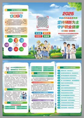 职业病预防