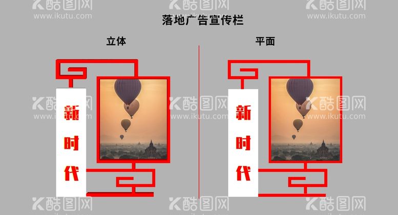 编号：79299011130746403267【酷图网】源文件下载-落地广告栏