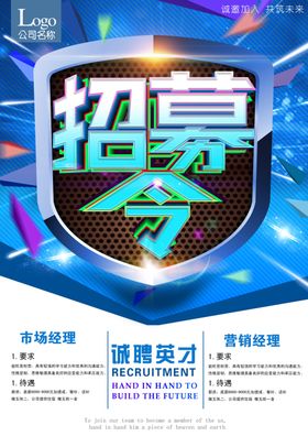 招募令聘会高薪聘高薪诚聘