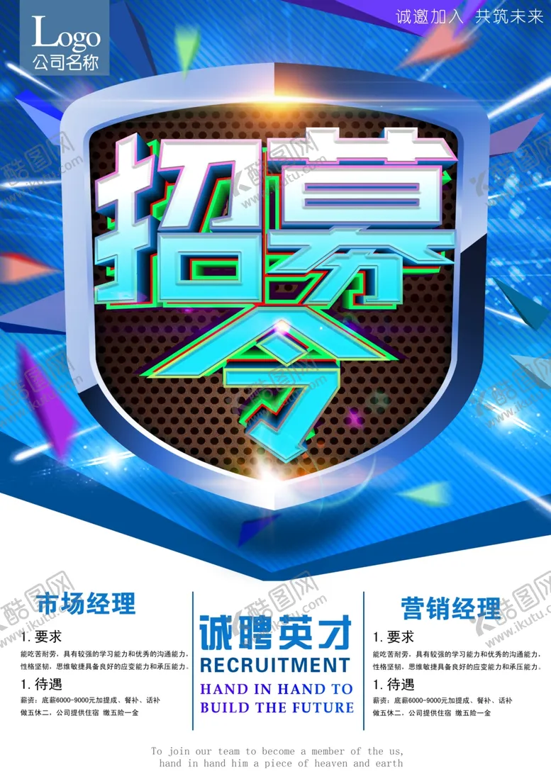 编号：56251304230245435156【酷图网】源文件下载-招募令