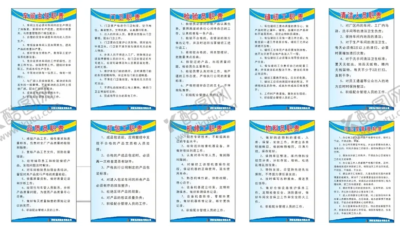 编号：90825112220218493111【酷图网】源文件下载-岗位职责
