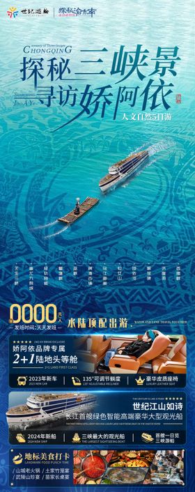 三峡游轮旅游海报