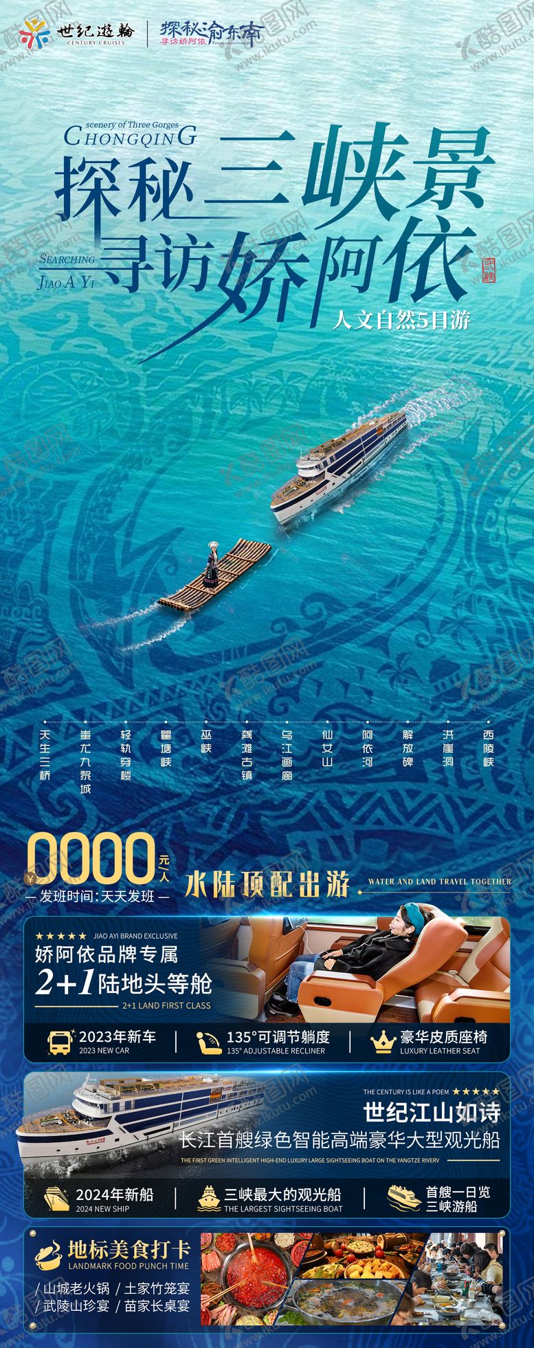 编号：61819204281317365125【酷图网】源文件下载-三峡游轮旅游海报