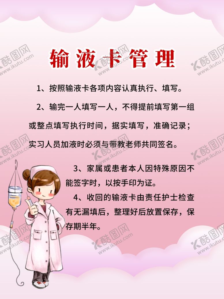 编号：35959806301359226197【酷图网】源文件下载-医院制度