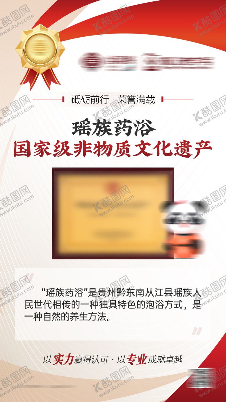 编号：99578401041324169687【酷图网】源文件下载-公司品牌荣誉证书介绍喜报 海报