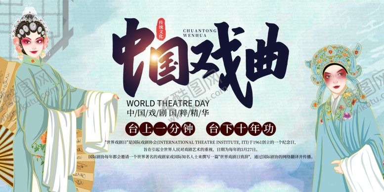 编号：32095409261413252132【酷图网】源文件下载-中国戏曲文化