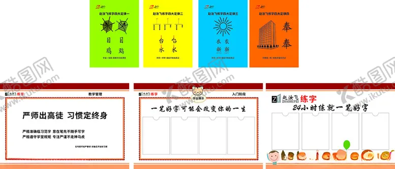 编号：59204901251658426959【酷图网】源文件下载-赵汝飞练字