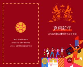 新年晚宴邀请函