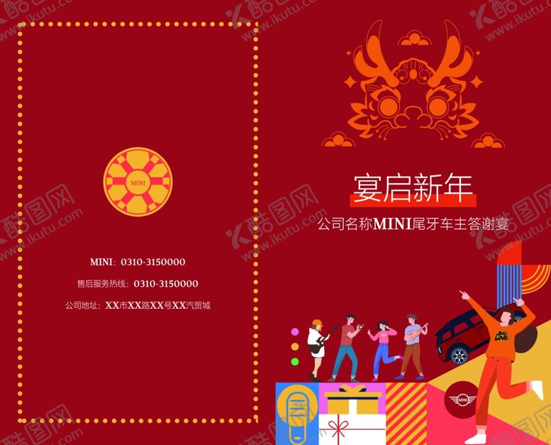 编号：42732411020403269134【酷图网】源文件下载-新年晚宴邀请函