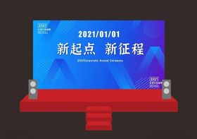 2021年舞台背景