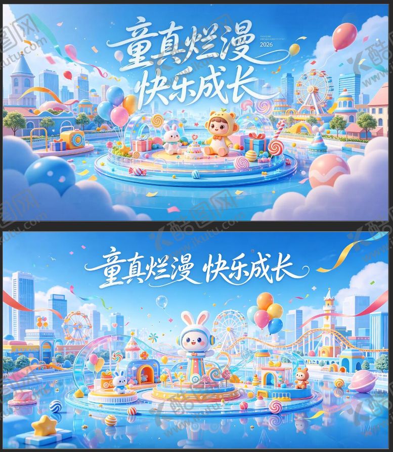 编号：45437806012343252126【酷图网】源文件下载-儿童节主视觉