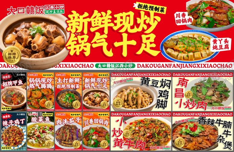编号：36508305251004076638【酷图网】源文件下载-新鲜现炒菜品品类丰富