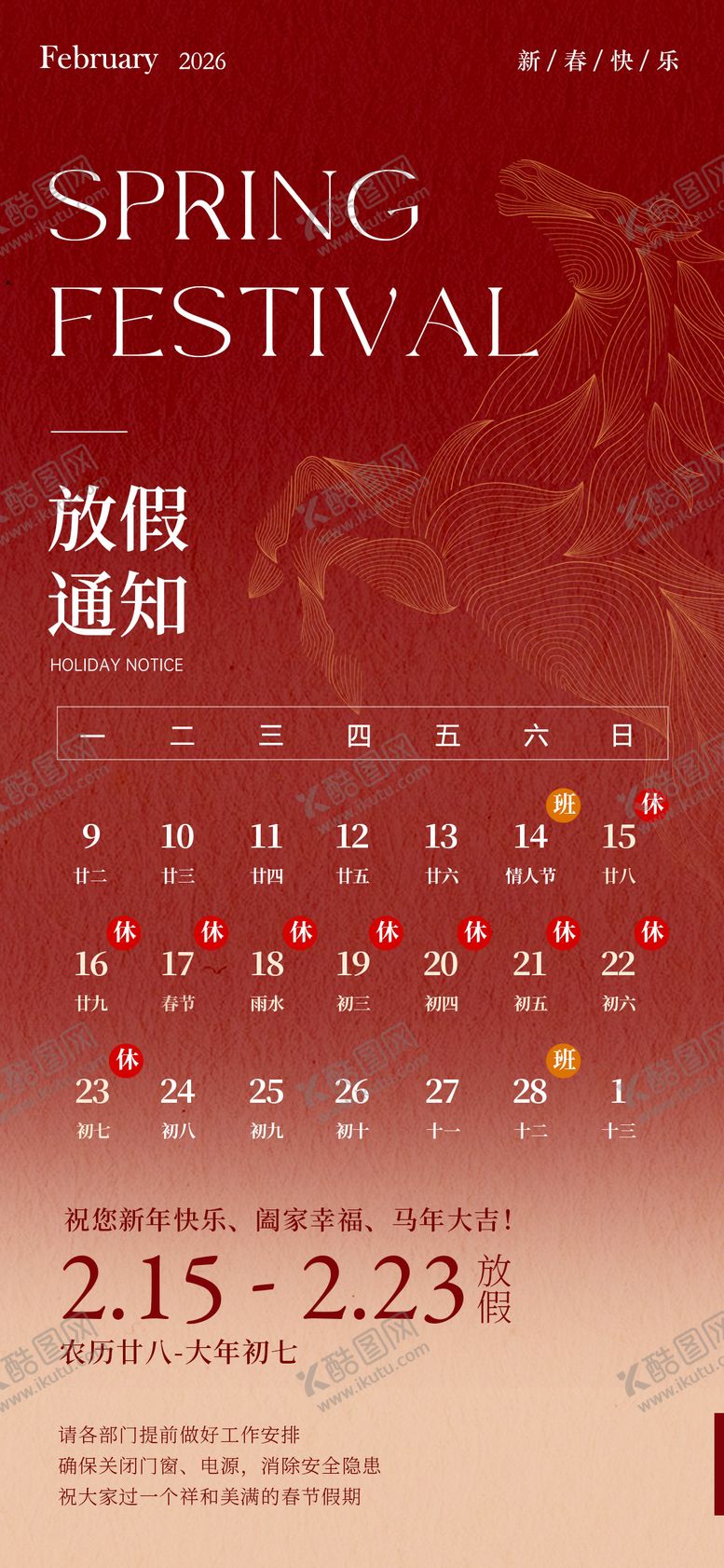 编号：37548702101408211682【酷图网】源文件下载-2026马年春节放假通知海报