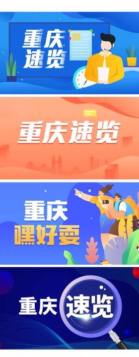 新闻大字插画banner